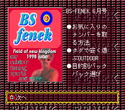 BS Fenek - 6 Getsu (Japan) Title Screen